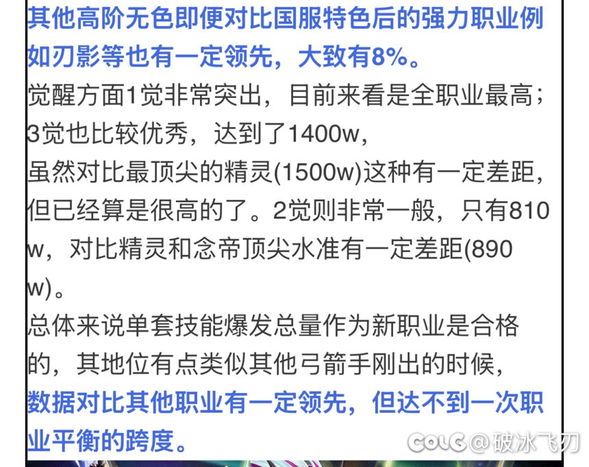 奇美拉，集所有职业缺点于一身的新职业2