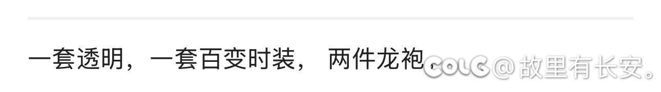 看了眼舅舅党帖子，爆料了周年庆奖励。1