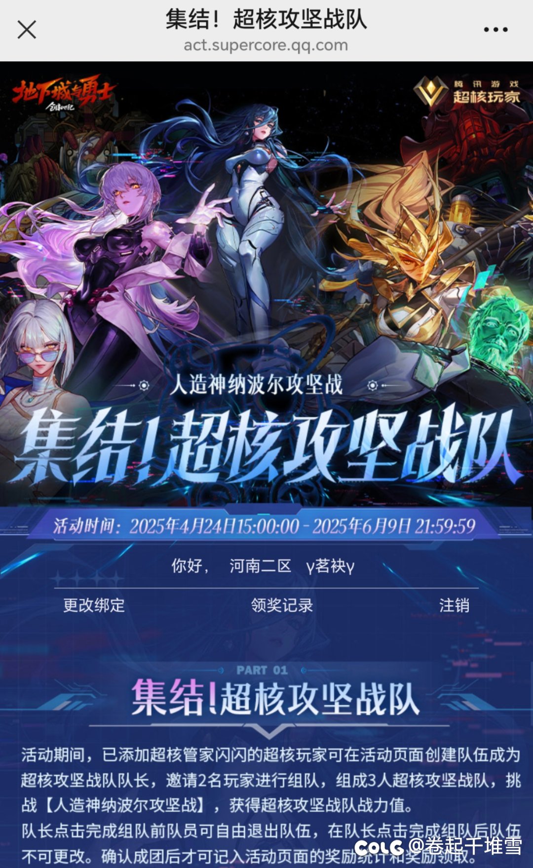 心悦超核攻坚人造神领奖励啦，来伙伴！1