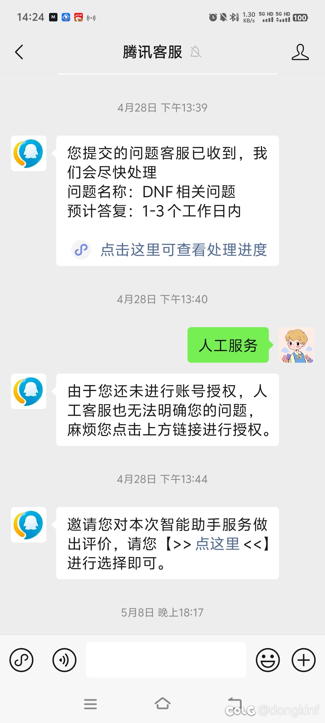 可能这就是Dnf的好客服吧！令人失望！1