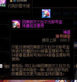 称号宝珠技能更换1
