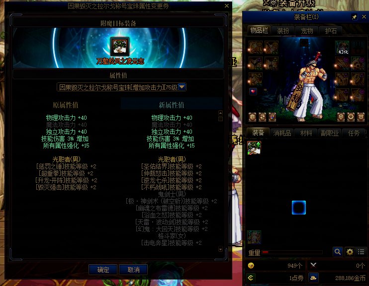 称号宝珠技能更换2