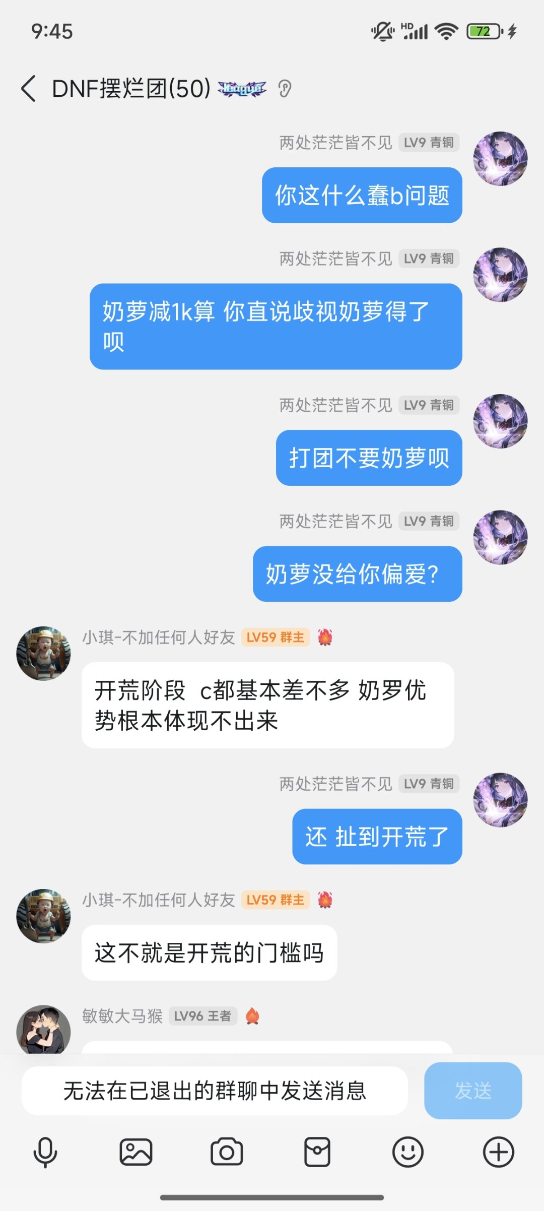 打碟！避雷跨六摆烂小团体歧视奶萝3