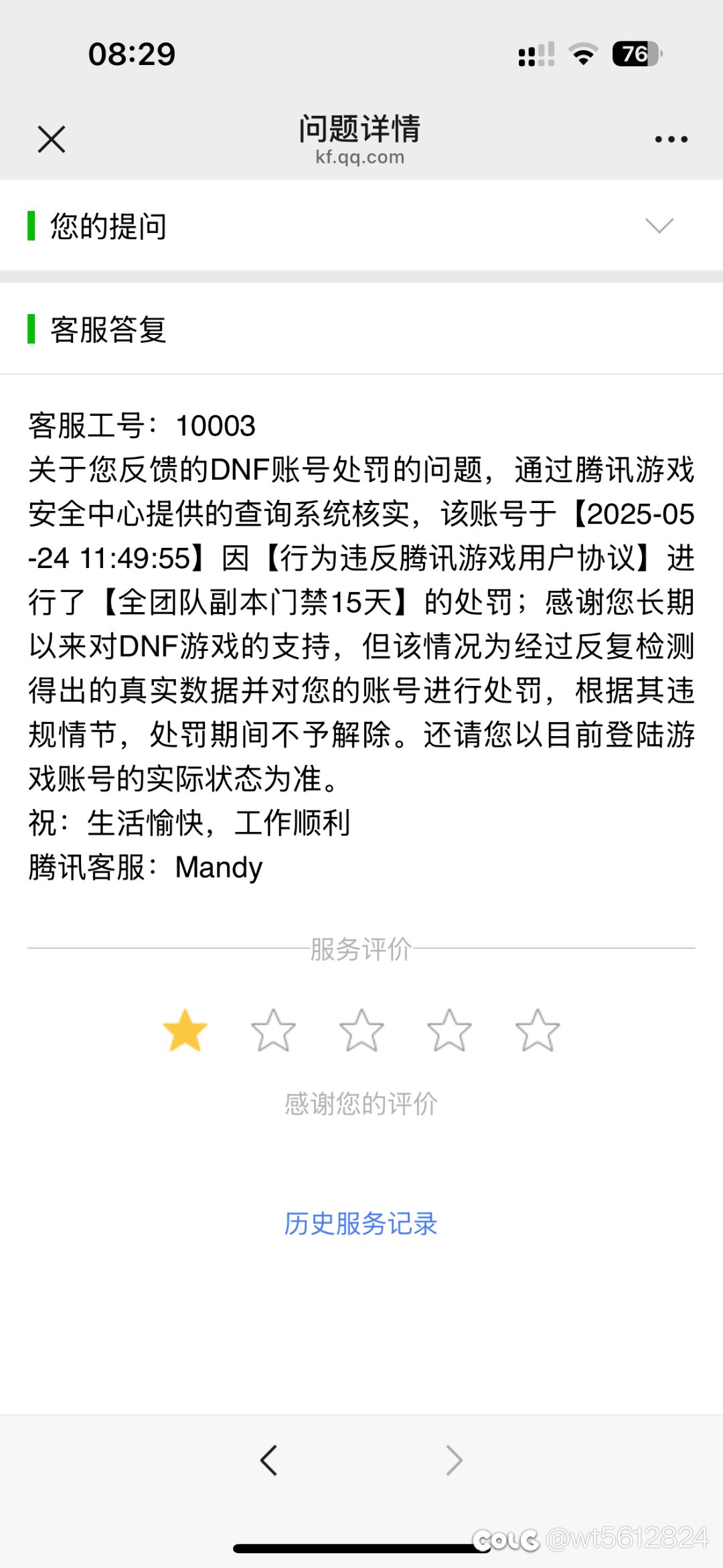 腾讯到底有没有误封1