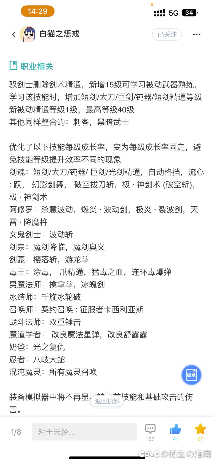剑宗武器精通总算整合了1