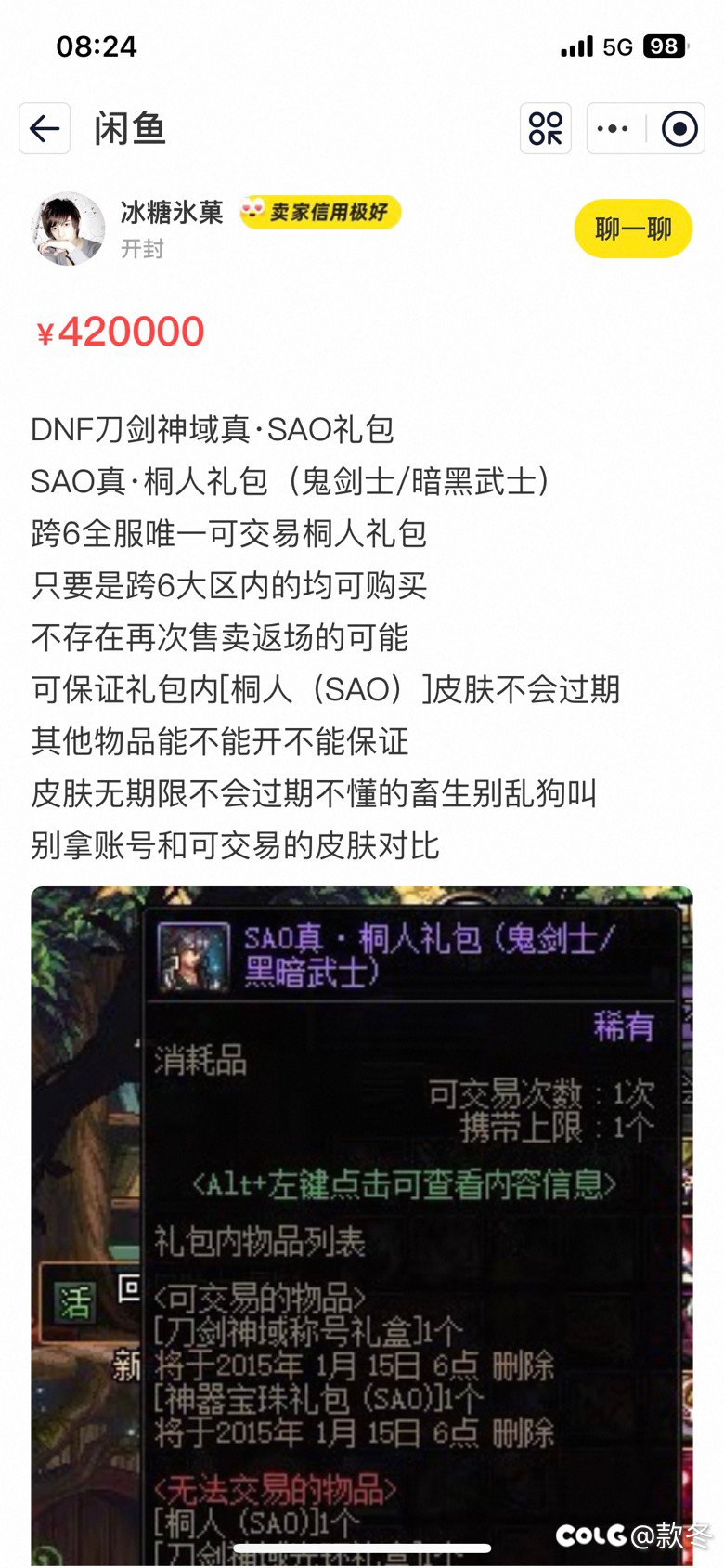 要是SAO返场，这个哥们不得疯了？1