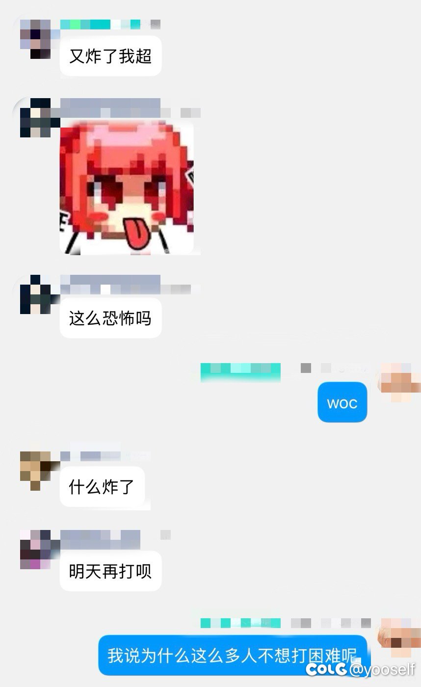 人造神困难野团真的这么恐怖吗3