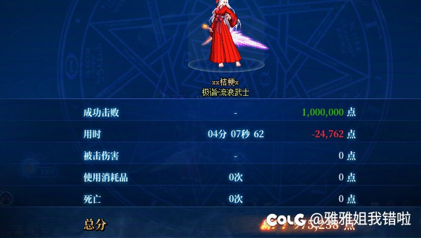 今日水贴：挑战模式我也无伤了～1