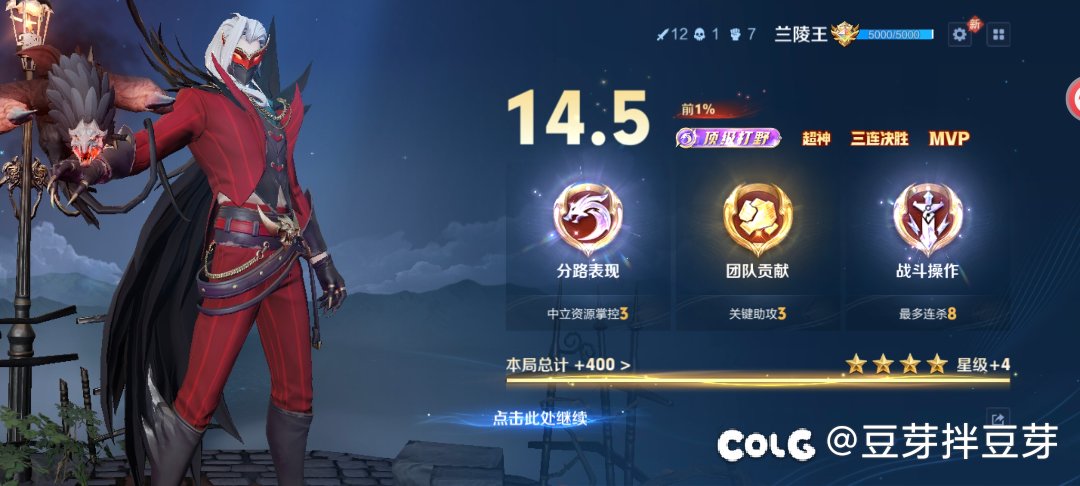 第一次加了4个星。。现在王者上分真的爽1