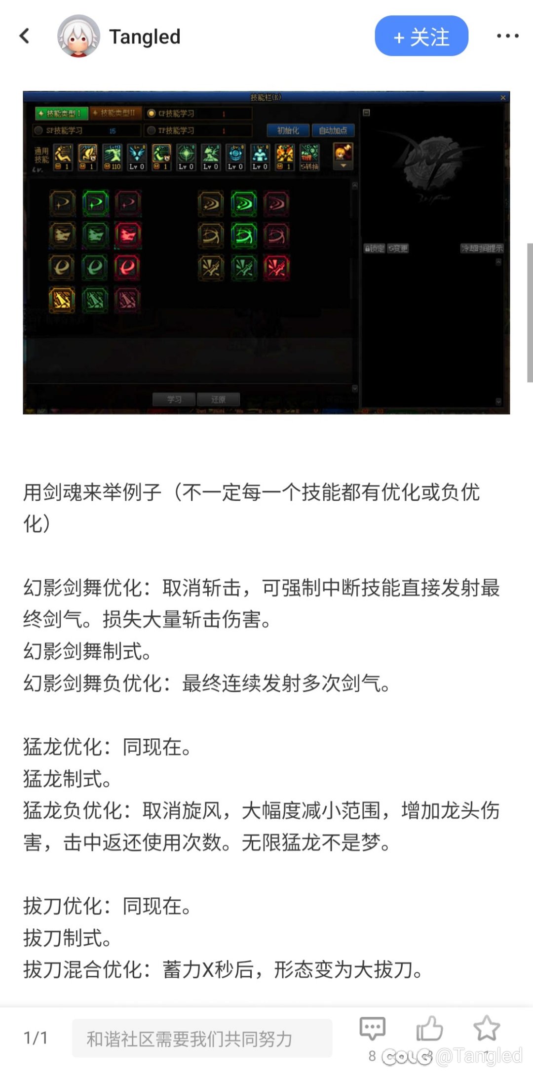 —3年前对于技能强化系统的猜想，眼熟不1