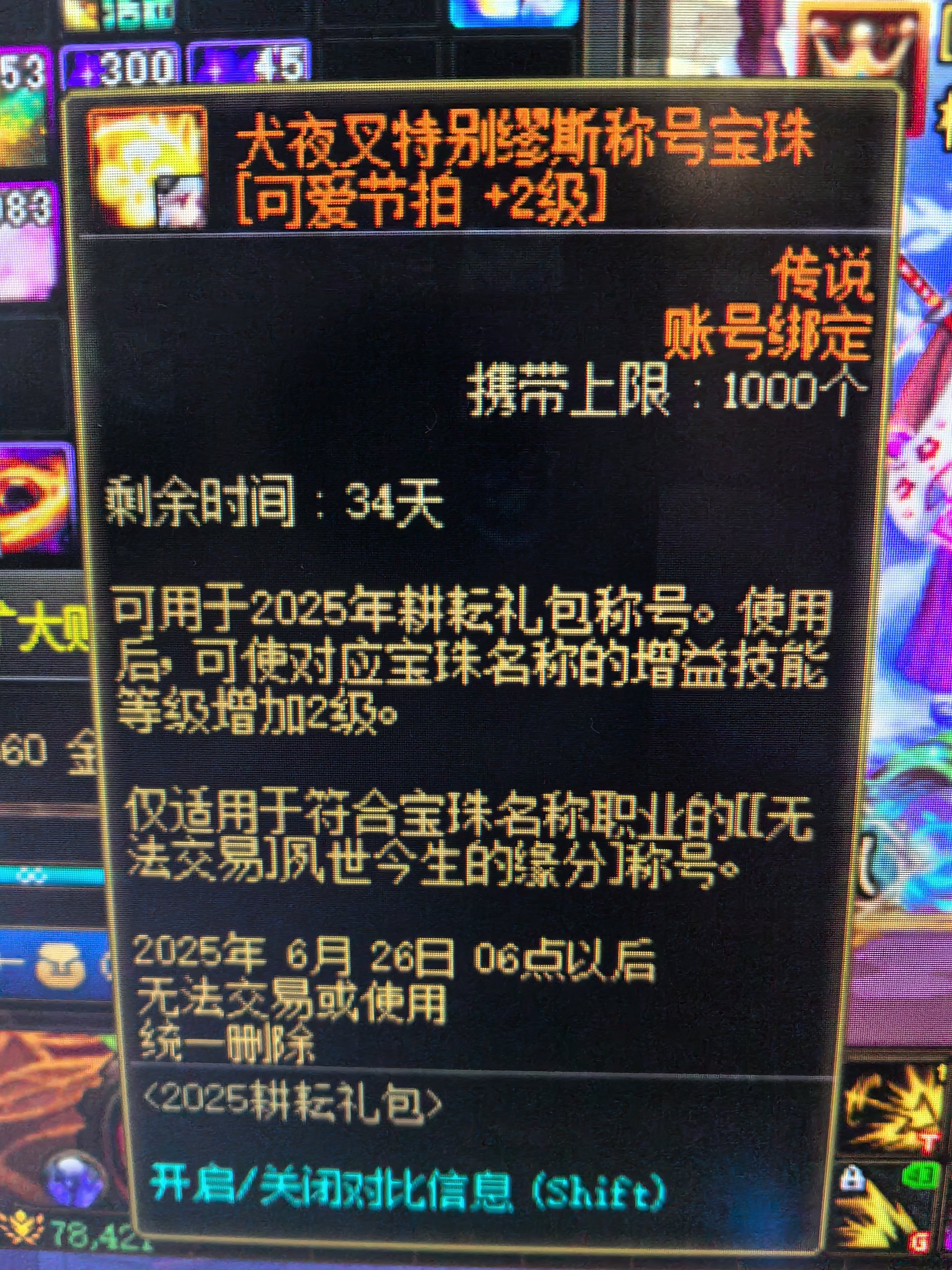 请问五一的这个buff称号用错了1