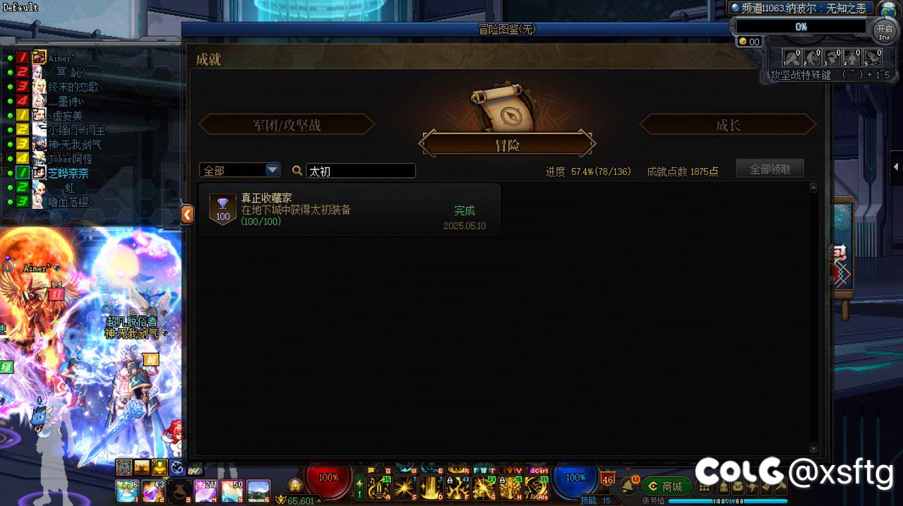 100太初成就达成1