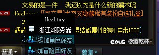 喇叭不是只能在服务器小区发吗？怎么串区了1