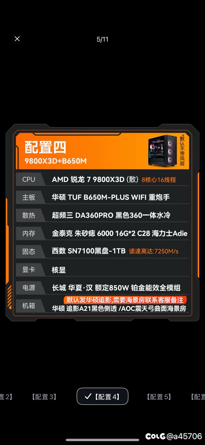 老哥们帮忙看下这两套电脑配置1