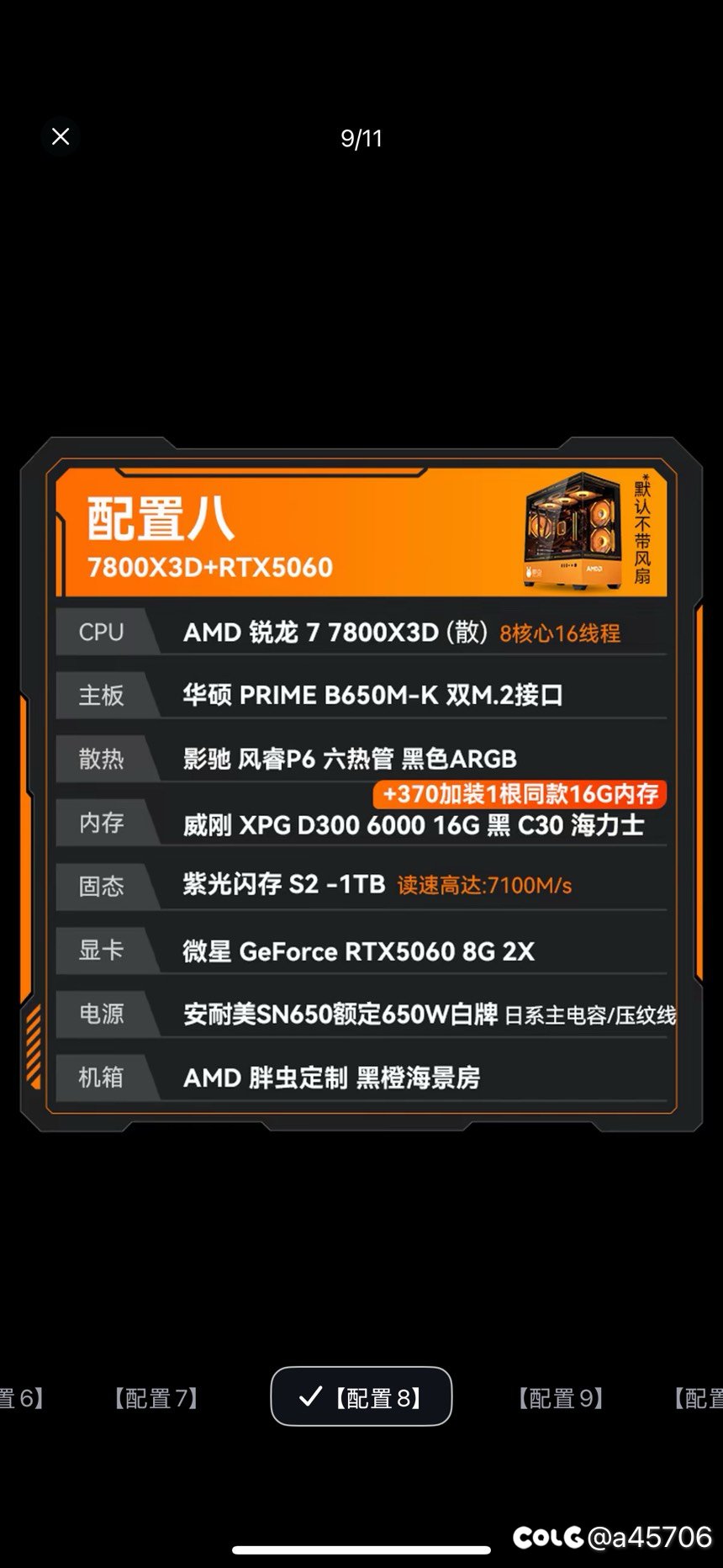 老哥们帮忙看下这两套电脑配置2