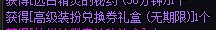 高级装扮兑换券礼盒（无期限）1