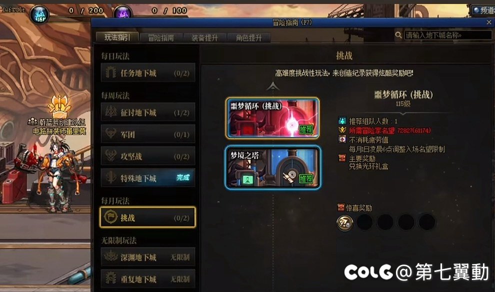体验服噩梦循环挑战名望1