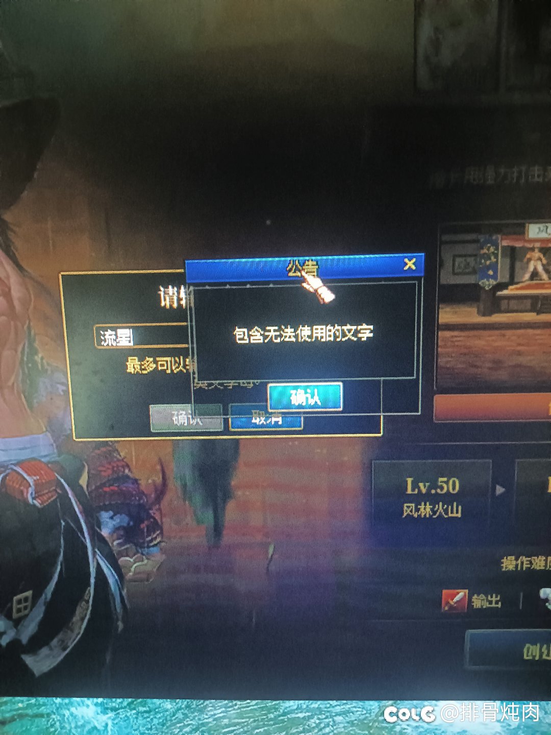 创建角色 不管什么字 一直都显示包含无法使用的文字1