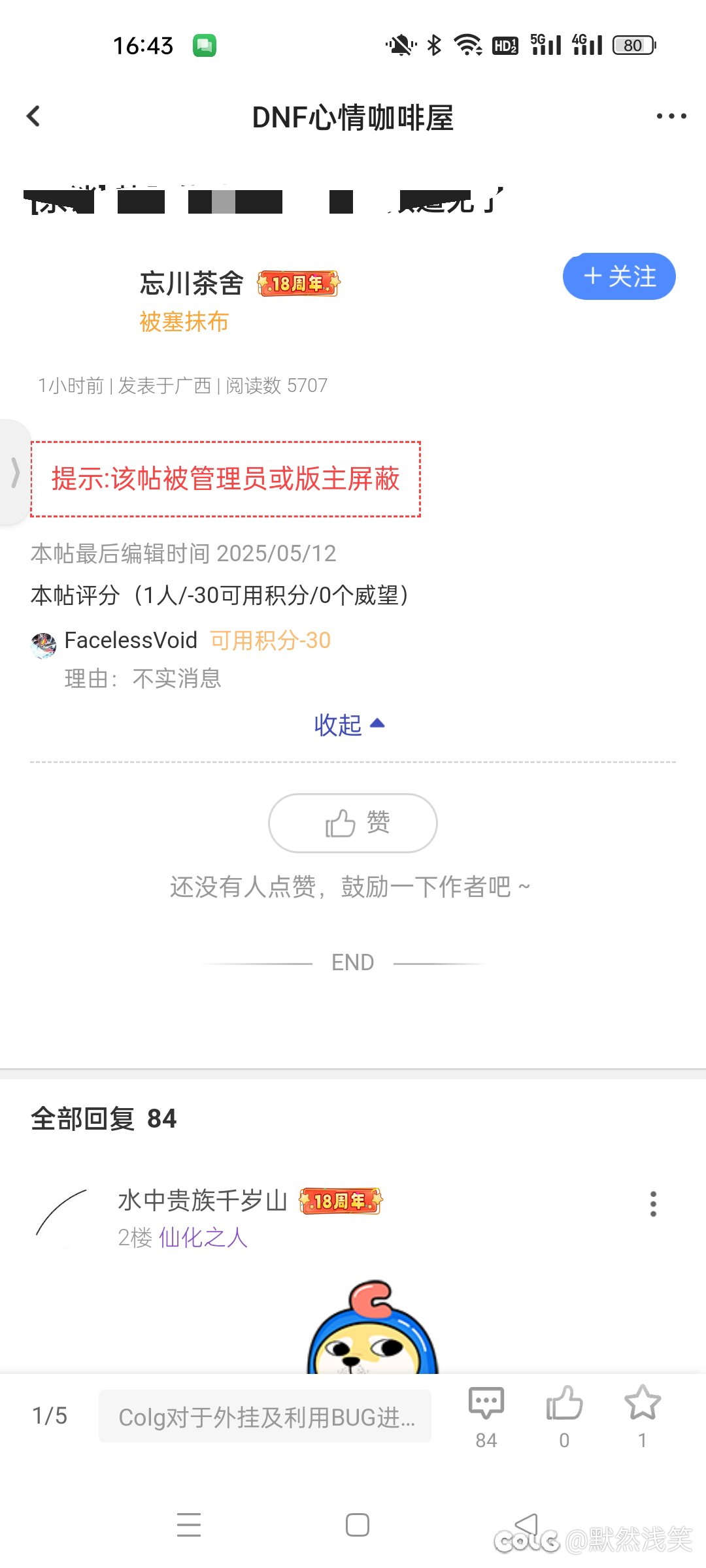 造谣不自知，真给他闹麻了1
