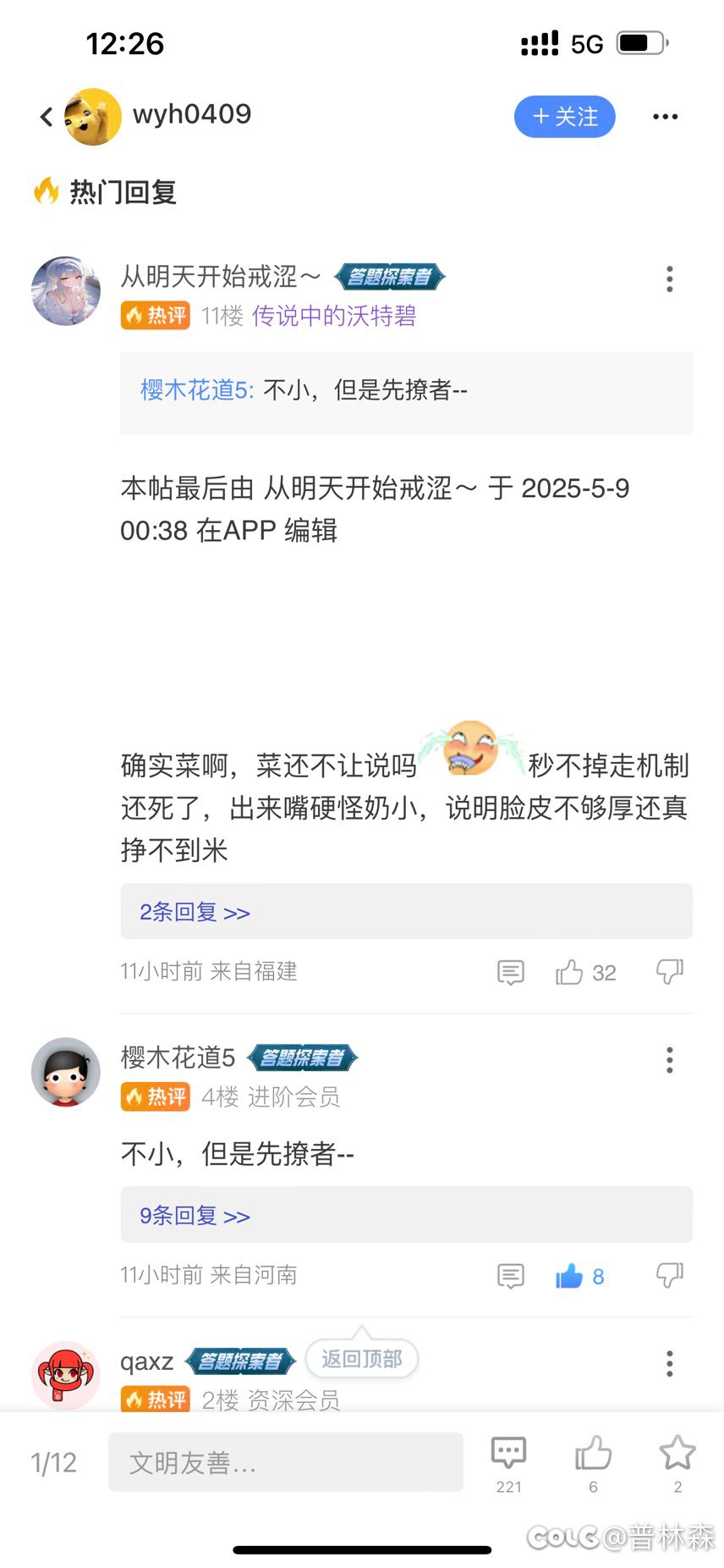 观热榜一作者先嘴臭还挂人有感2