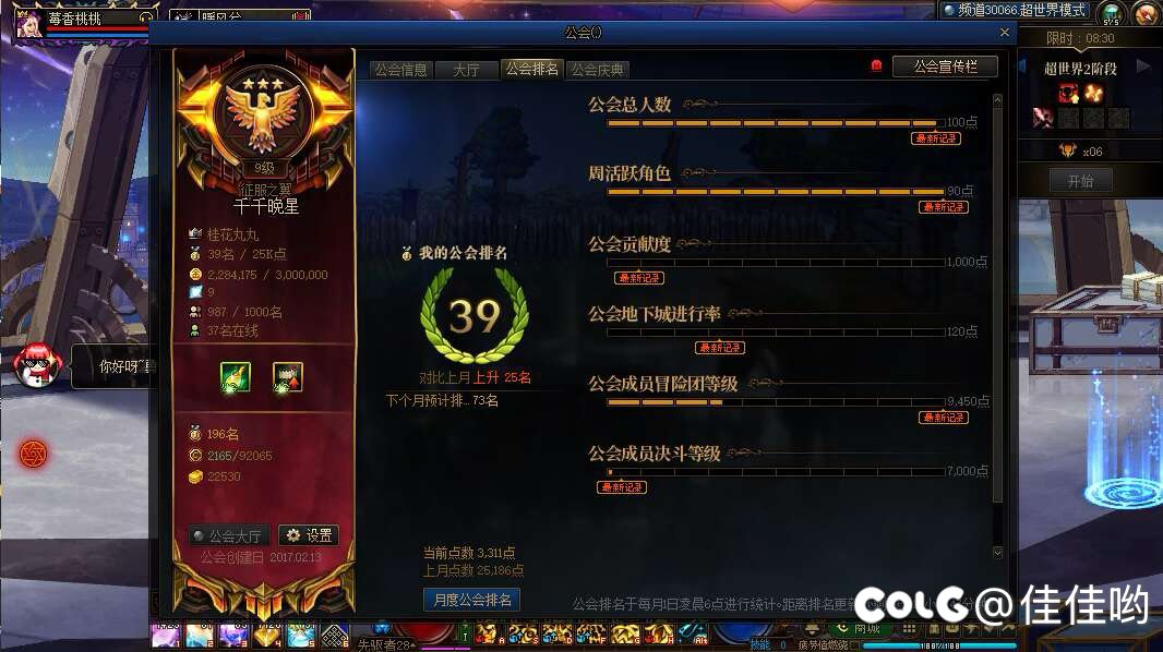 跨五千千晚星满属性10级征服公会收人啦，1