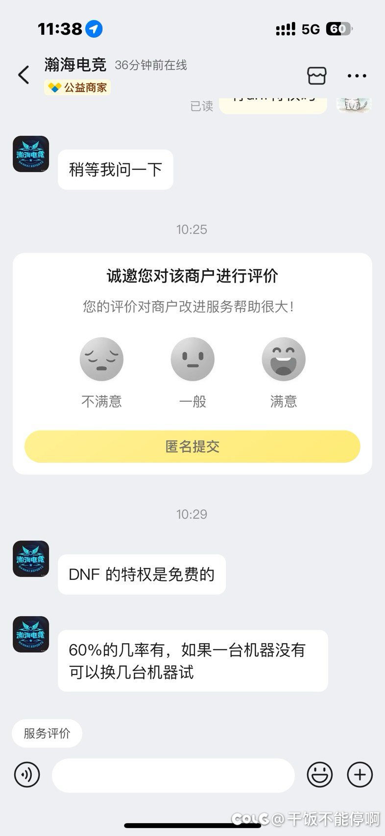 DNF的随机还是影响到了现实生活1