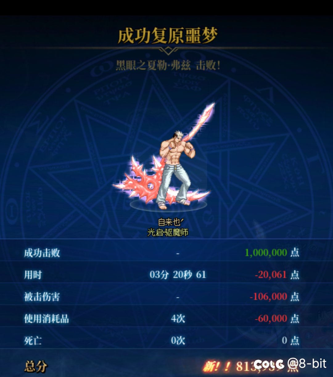 8.2模拟41e驱魔，噩梦循环挑战3分20秒1
