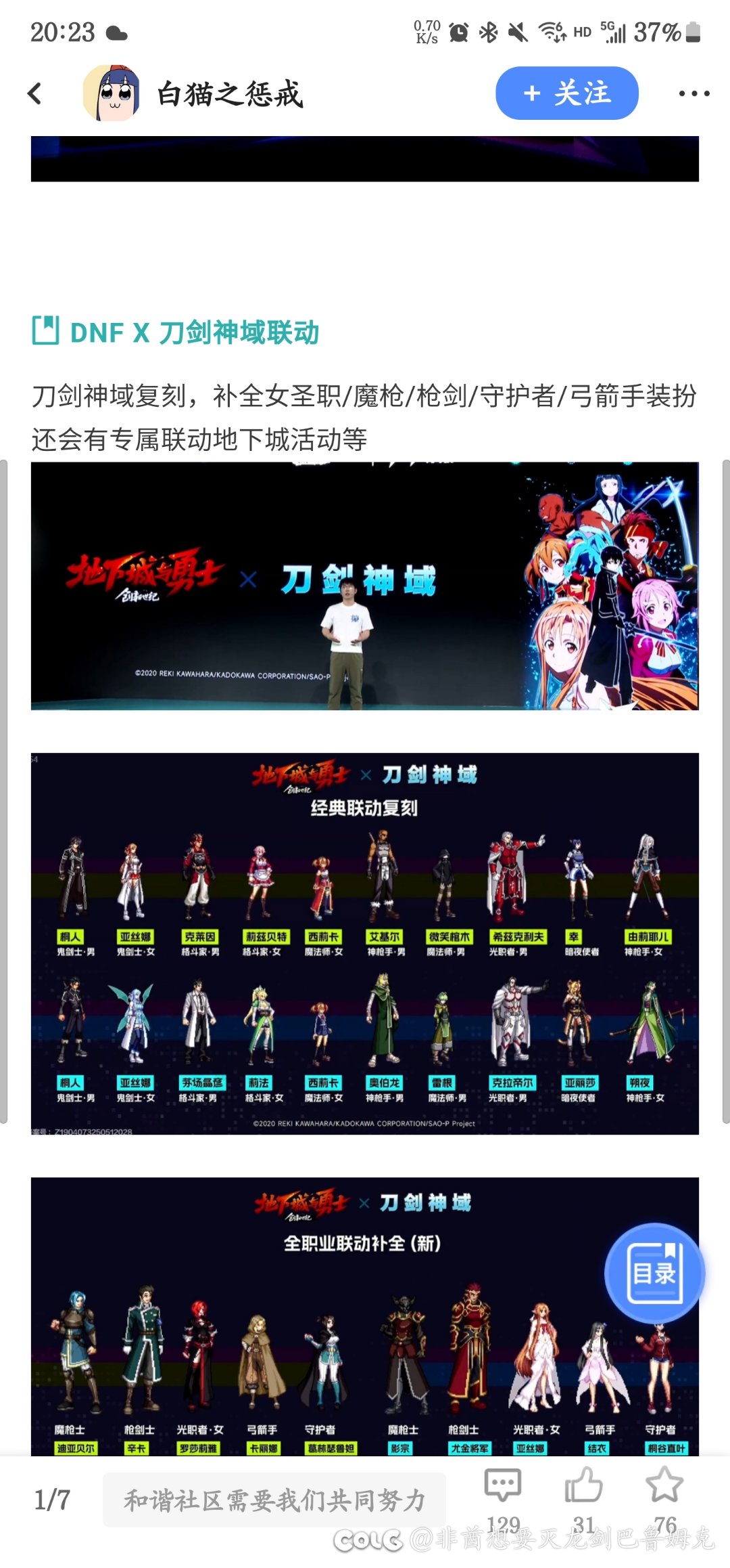 刀剑联动大概什么时间上线2