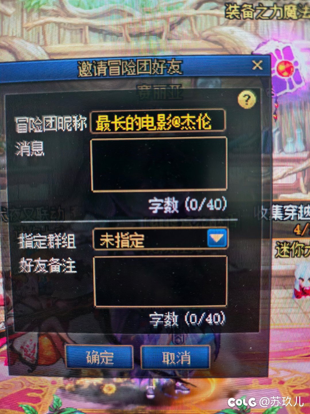 跨二挂个🐶团长，掉线了重连不给组队，直接献祭3