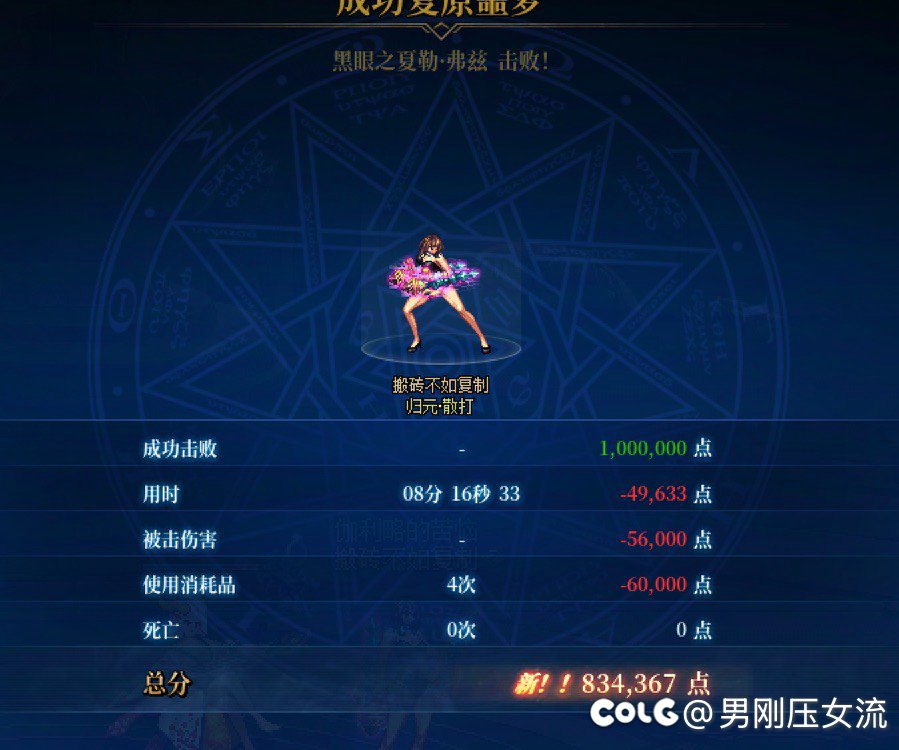 卡在更新前，过了两个号，太不容易了。找回了当初牢拉尔哥的感觉。1