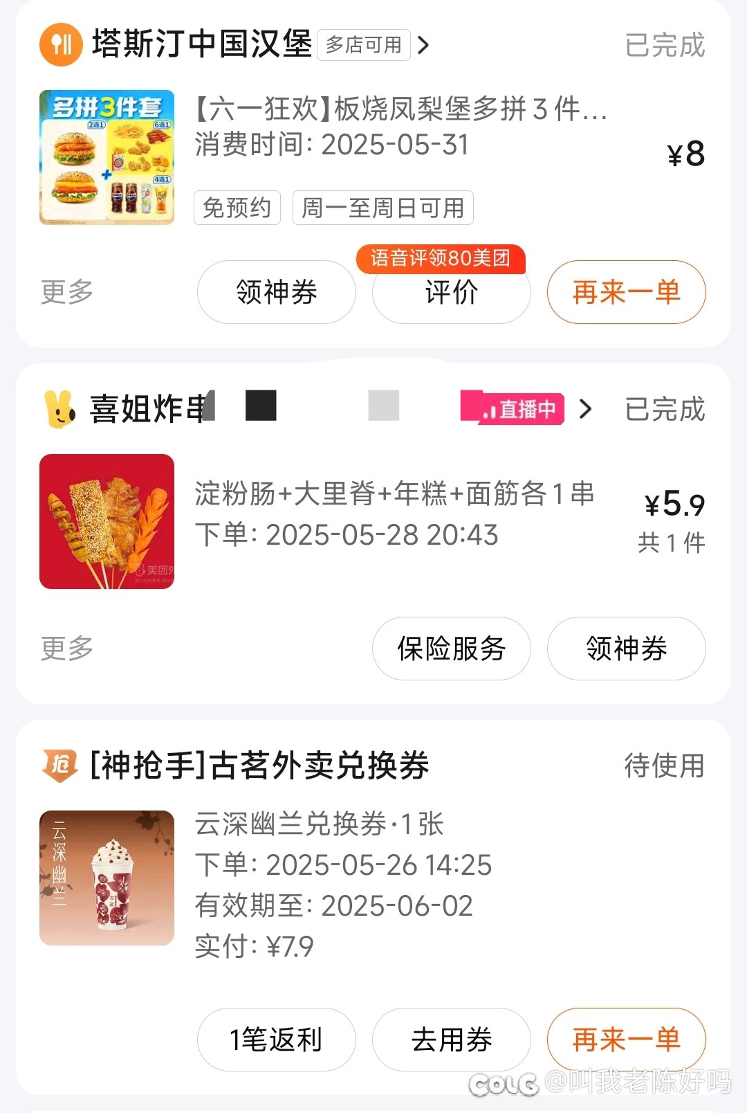 最近老是吃垃圾食品1