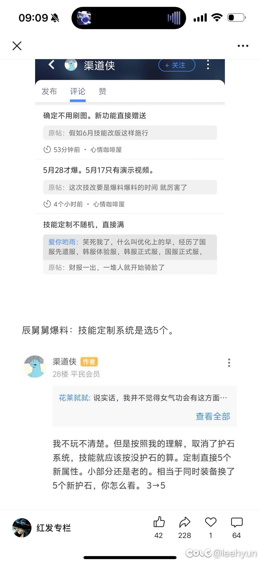 发神爆料了护石改版1