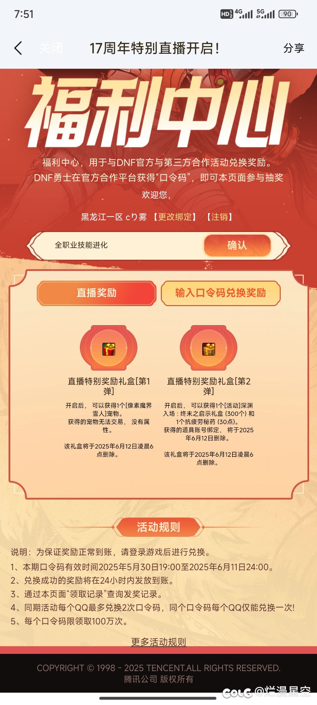 直播口令码第一弹第二弹1