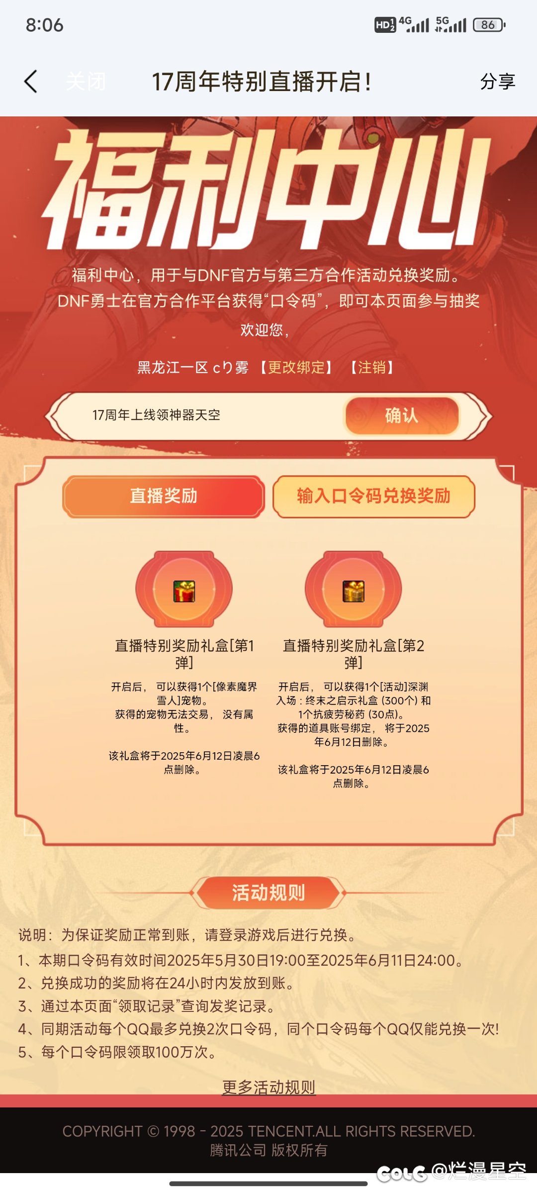 直播口令码第一弹第二弹2