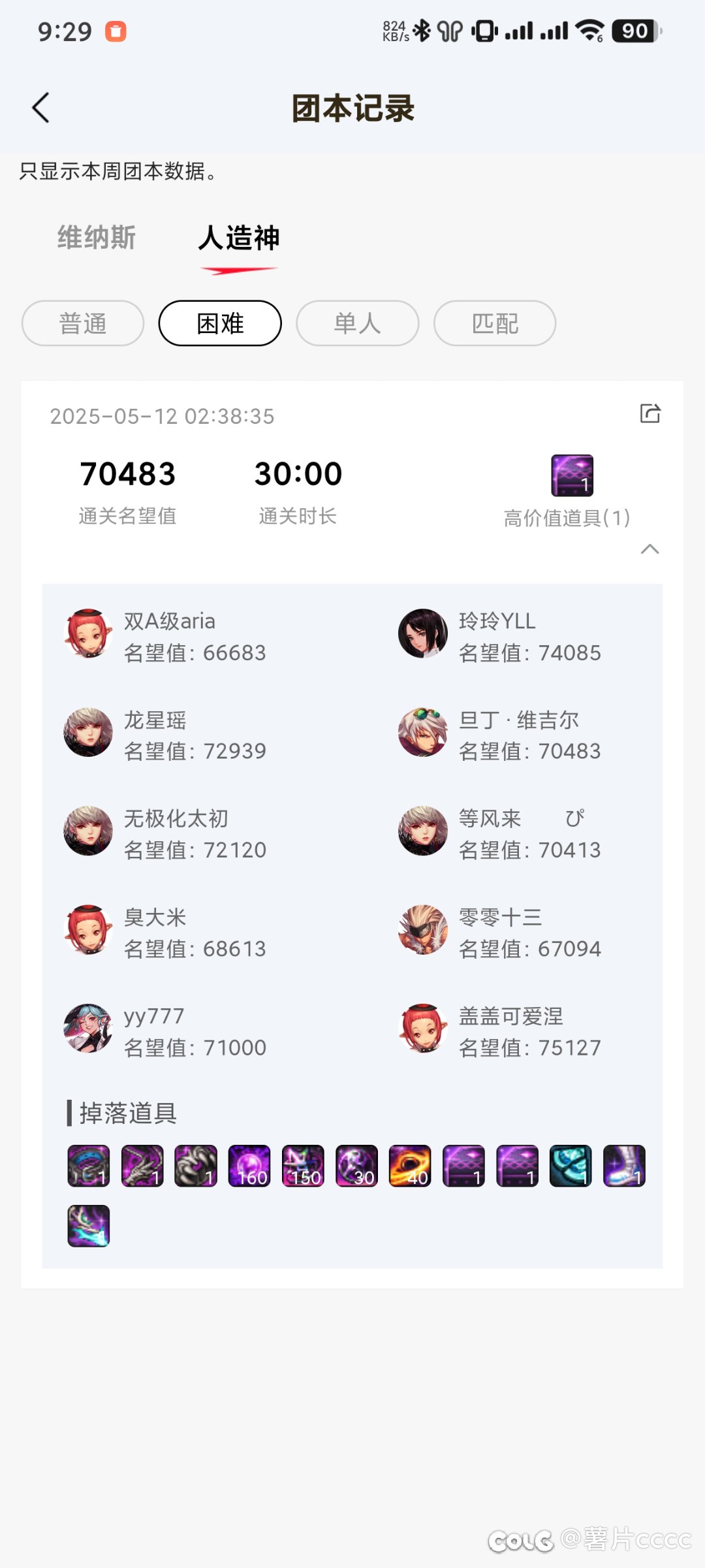 天命才是MVP2
