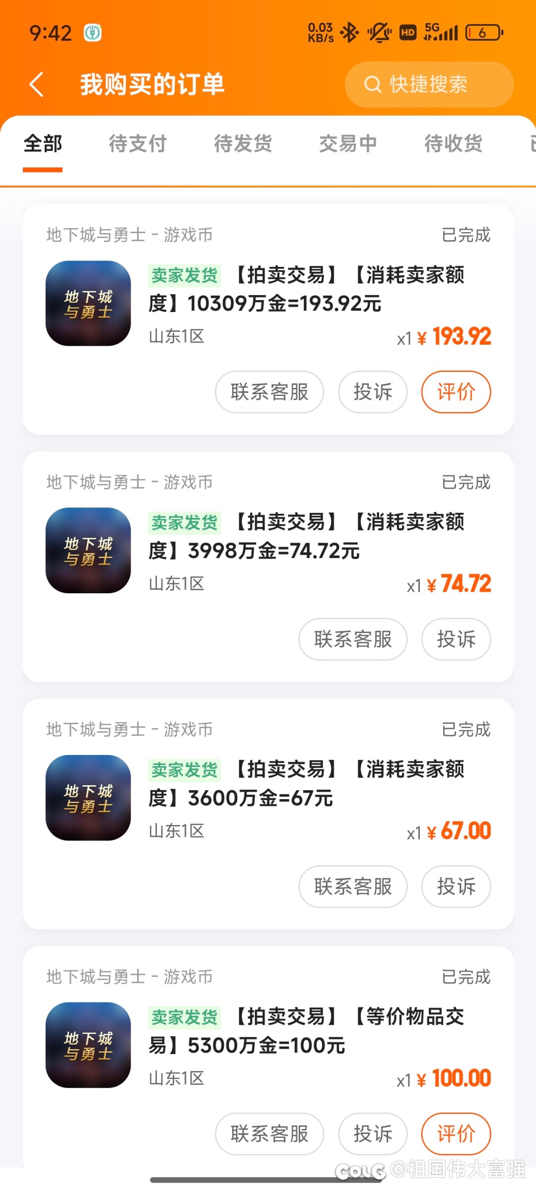 今日战果，250 多块钱成了两件 121