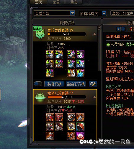 龙战八荒和青丘 刃影适合哪一套1