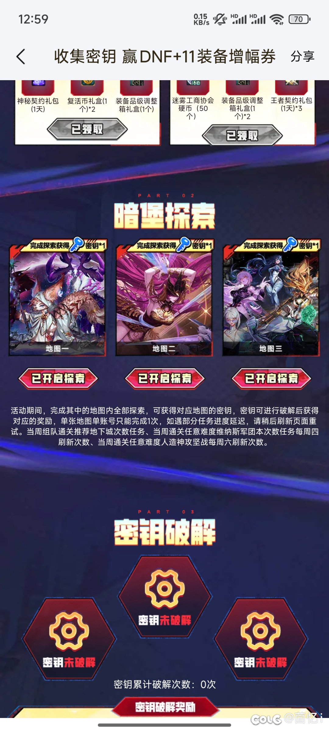心悦那个活动是不是有bug啊？1