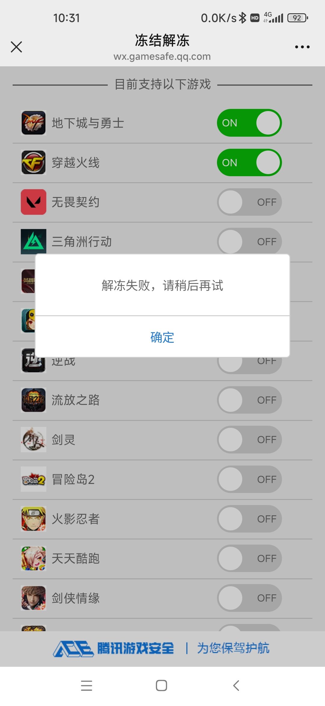 解冻不了，有什么方法吗？1