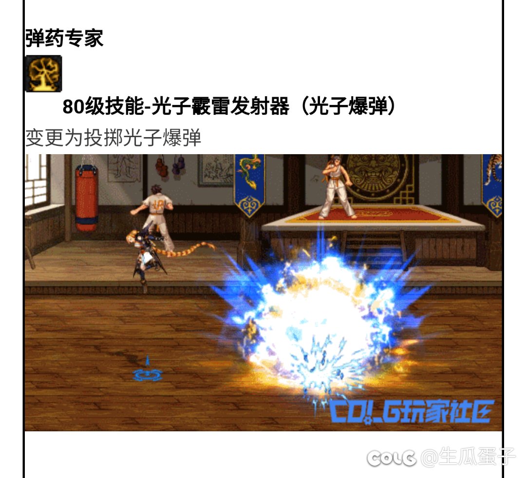 新技能定制系统80级技能是变手雷了吗？1
