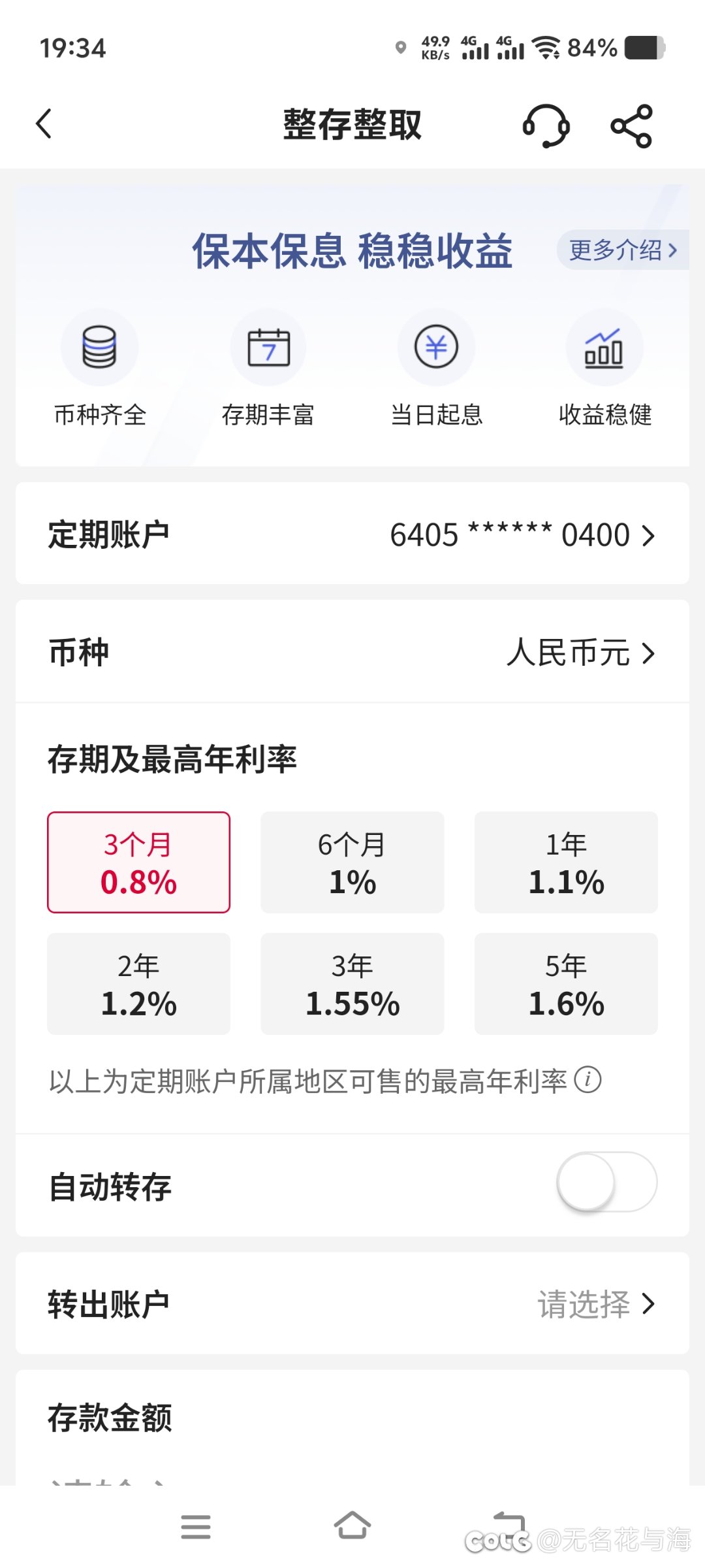 银行存款利率下调2