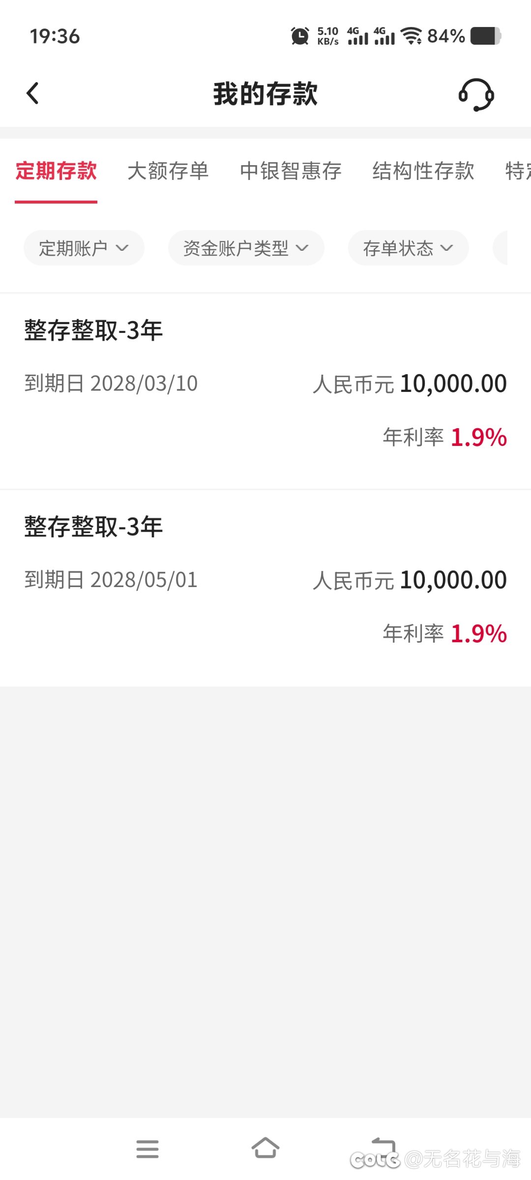 银行存款利率下调3