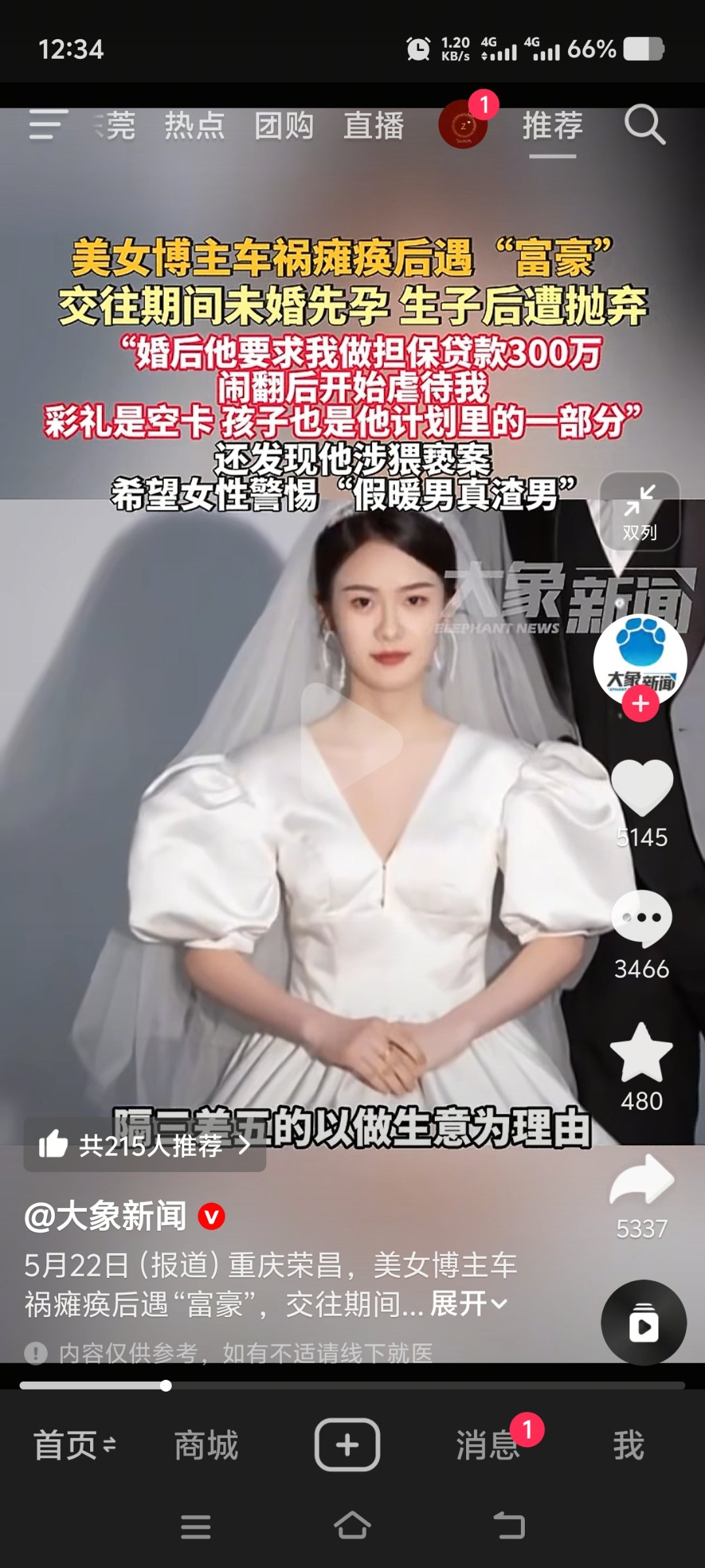 霸道总裁爱上瘫痪截肢的我1
