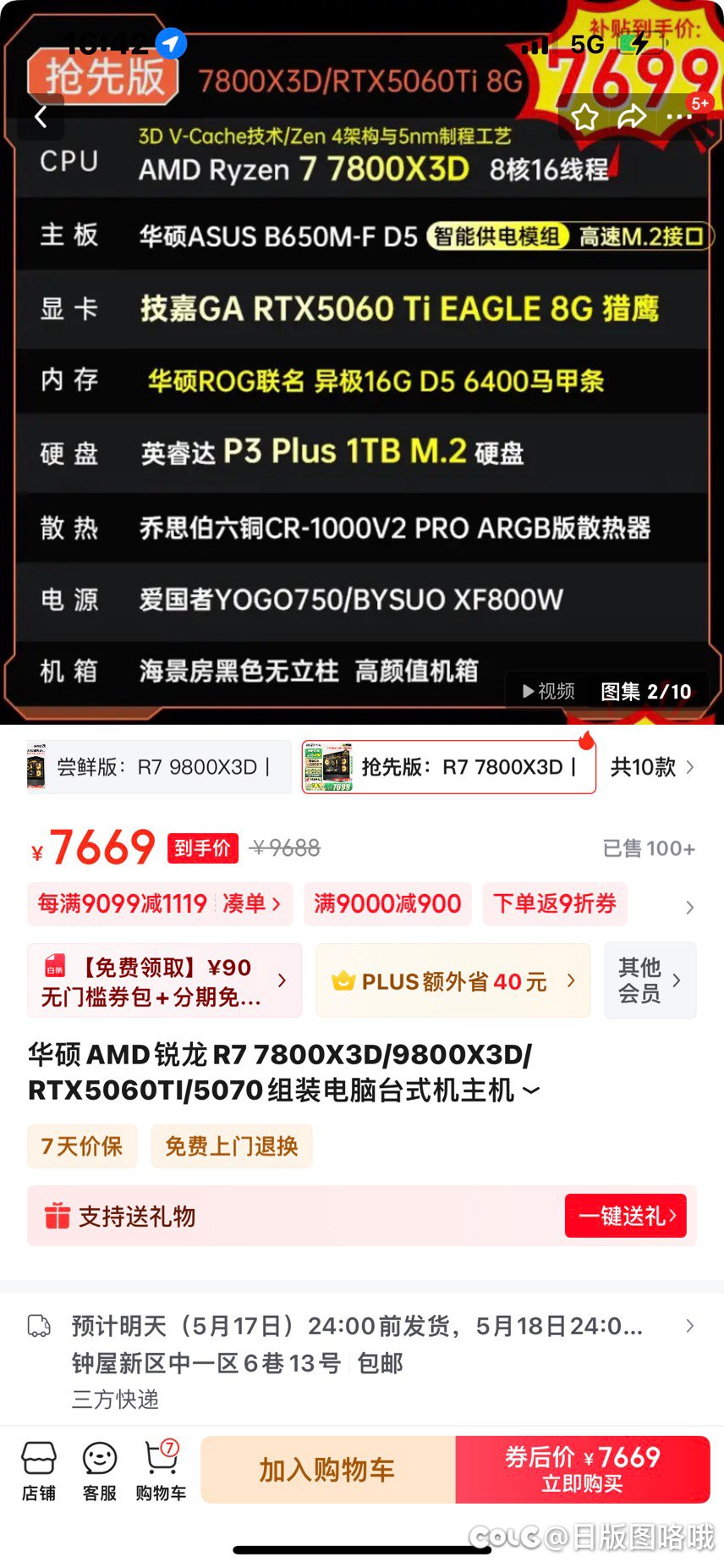 618买主机大佬们看看这个可以怎么样1