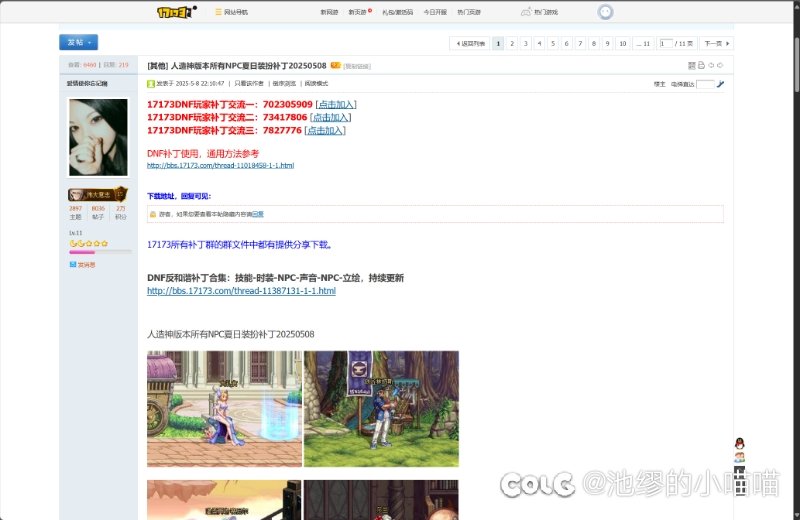 特娘的，补丁被173盗了1