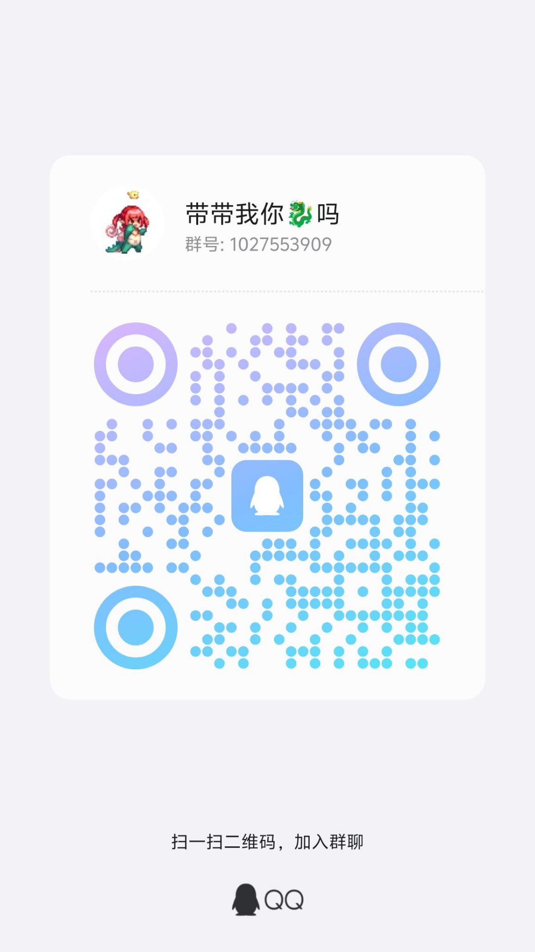 【跨六】自由开黑休闲交流群1