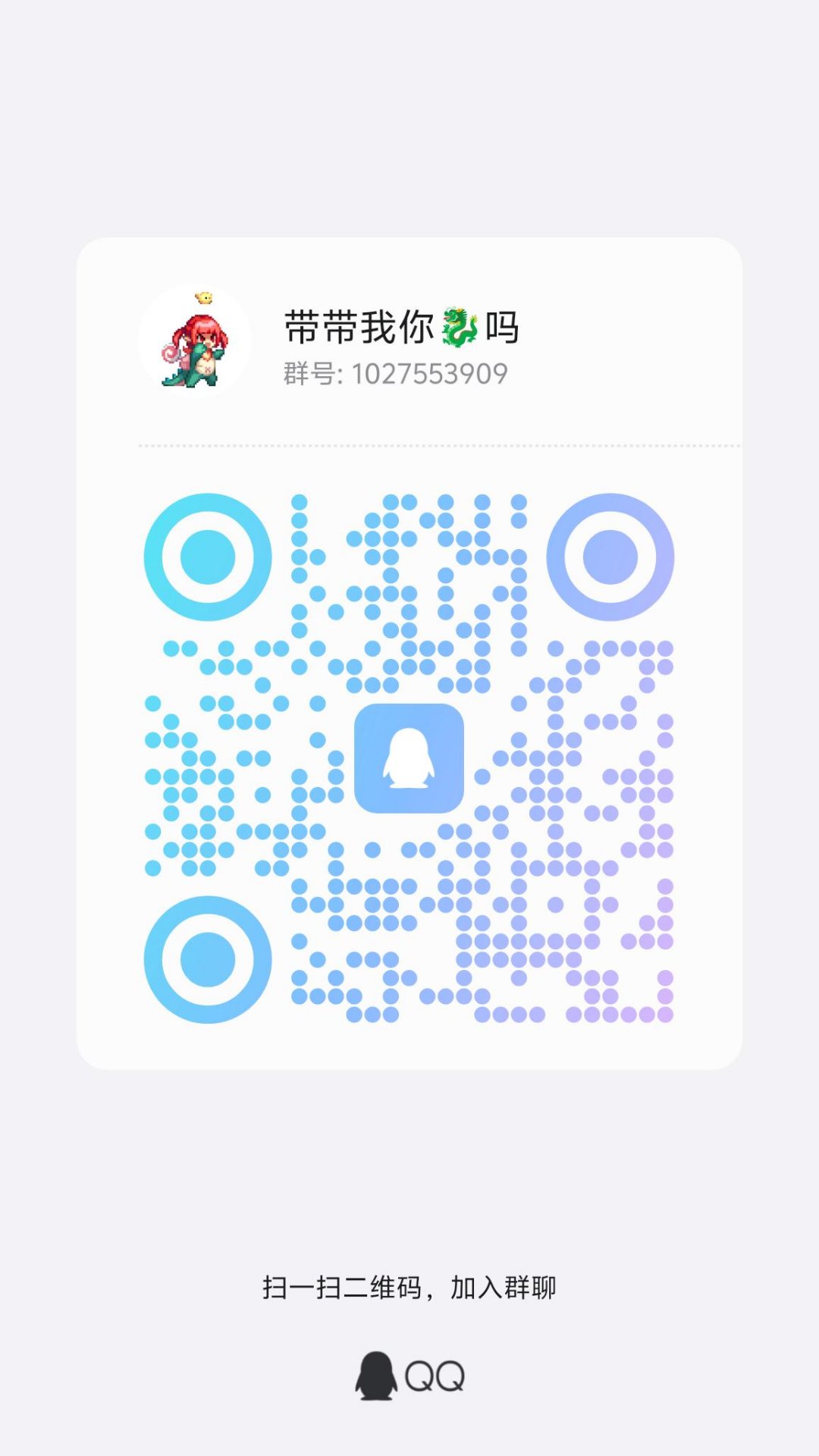 【跨六】自由开黑休闲交流群1