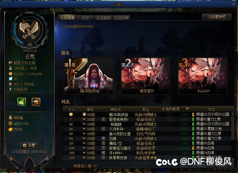 DNF跨二公会群，欢迎你的加入1