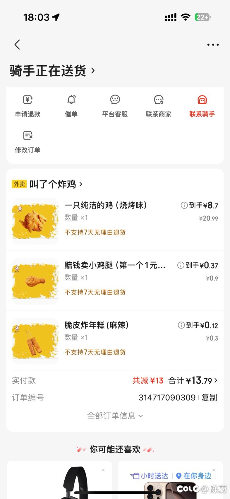 叫了个炸鸡吃1