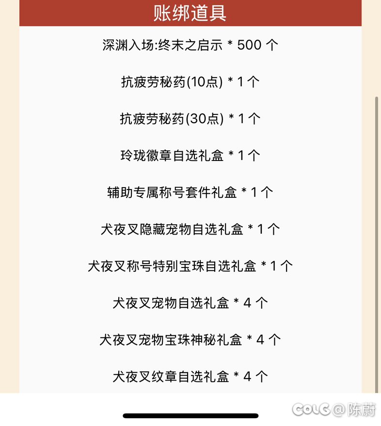 看到有人说宝珠打错称号1